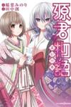 Minamoto-kun Monogatari