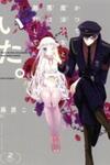 Katsute Mahou Shoujo to Aku wa Tekitai Shite Ita.
