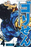 A Manga About The Kind Of Pe Teacher Who Dies At The Start Of A School Horror Movie