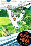 Kabocha no Bouken
