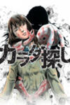 Karada Sagashi
