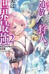 S-kyuu Party kara Tsuihou Sareta Karyuudo, Jitsuha Sekai Saikyou: Shatei 9999 no Otoko, Teikoku no Sogekishu Toshite Musou Suru
