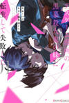 I Reincarnated as the Little Sister of a Death Game Manga’s Murd3r Mastermind and Failed