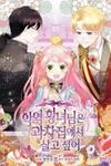 The Villainous Princess Wants To Live In A Gingerbread House
