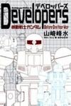 Developers - Mobile Suit Gundam: Before the One Year War