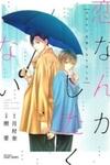 Koi Nanka Shitakunai - Kyou kara Kyoudai ni Nari