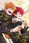 Kiss de Egaku Ittousei
