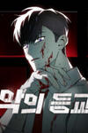 School Of The Malice
