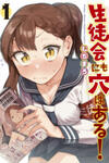 Seitokai ni mo Ana wa Aru!