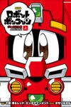 RoboPon