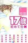 17-sai Hajimete no H
