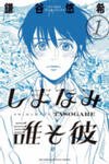 Shimanami Tasogare