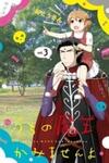 Uchi no Maou Kamimasen yo