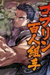 Idiot Karateka in Another World