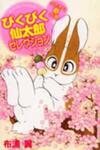 Pikupiku Sentarou Selection: Funwari Haru no Maki