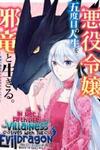 In Her Fifth Life, the Villainess Lives With the Evil Dragon -The Evil Dragon of Ruin Wants to Spoil His Bride