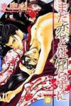 Mada Koi Towa Shirazu ni