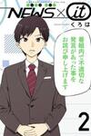 NEWS×it