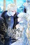 The Crown Prince’s Fiancee