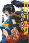 Basilisk: Ouka Ninpou-chou
