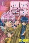 Psychic Academy Oura Banshou