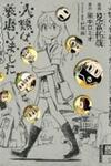 Jinrui Wa Suitai Shimashita: Nonbirishita Houkoku