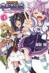 Choujigen Game Neptune - Hello New World