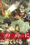100-man no Inochi no Ue ni Ore wa Tatte Iru