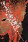 Devilman Mokushiroku - Strange Days