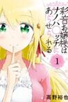 Ayane Oujou-sama wa Sanova B**ch ni Araserareru