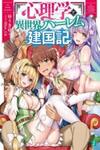 Shinrigaku De Isekai Harem Kenkokuki