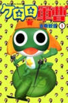 Keroro Gunsou