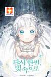 Into the light once again Manhwa