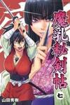 Manyuu Hikenchou