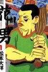 Hanaotoko