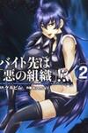 Baito Saki wa "Aku no Soshiki"?!