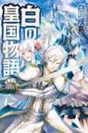Shiro No Koukoku Monogatari