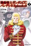 Kidou Senshi Gundam UC (Unicorn) - Bande Dessinée: Episode 0