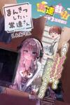 Mankitsu Shitai Jouren-san