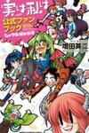 Jitsu wa Watashi wa