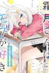 Shimotsuki-san Likes the Mob ~This Shy Girl is Only Sweet Towards Me~