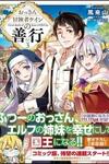 Ossan Boukensha Kein no Zenkou