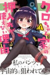 Kuro-chan Chi no Oshiire ga Tsukaenai Riyuu