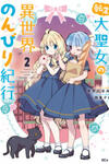 Tensei Daiseijo No Isekai Nonbiri Kikou
