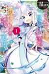 Chichi wa Eiyuu, Haha wa Seirei, Musume no Watashi wa Tenseisha.