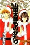 Yamada Tarou Monogatari