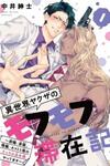 Isekai Yakuza Mofumofu no Taizaiki