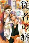 Jyusya no Heki