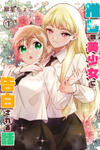 Yuzu And Rika