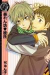 Abarenbou Kareshi